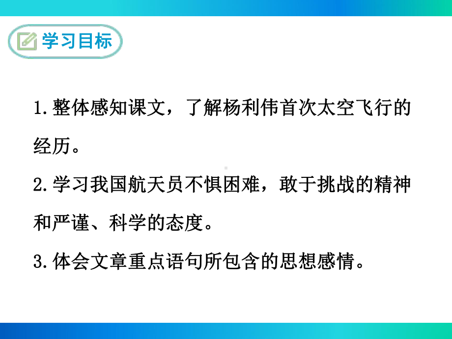 部编人教版七年级语文下册《太空一日》课件.ppt_第2页