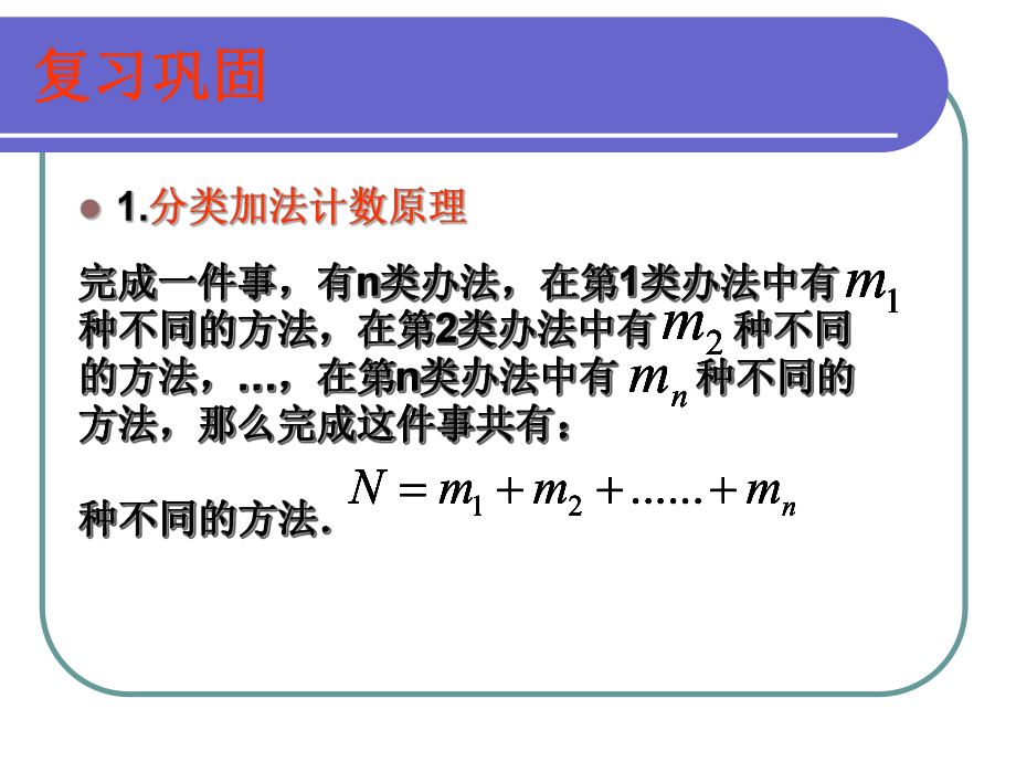 解决排列问题的常用策略课件.ppt_第2页