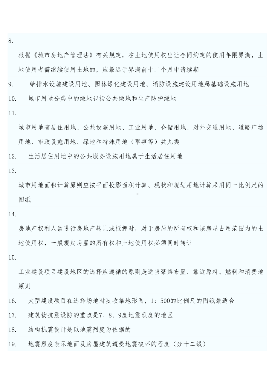 一级建筑师考试知识题6000例(一)剖析(DOC 54页).doc_第2页