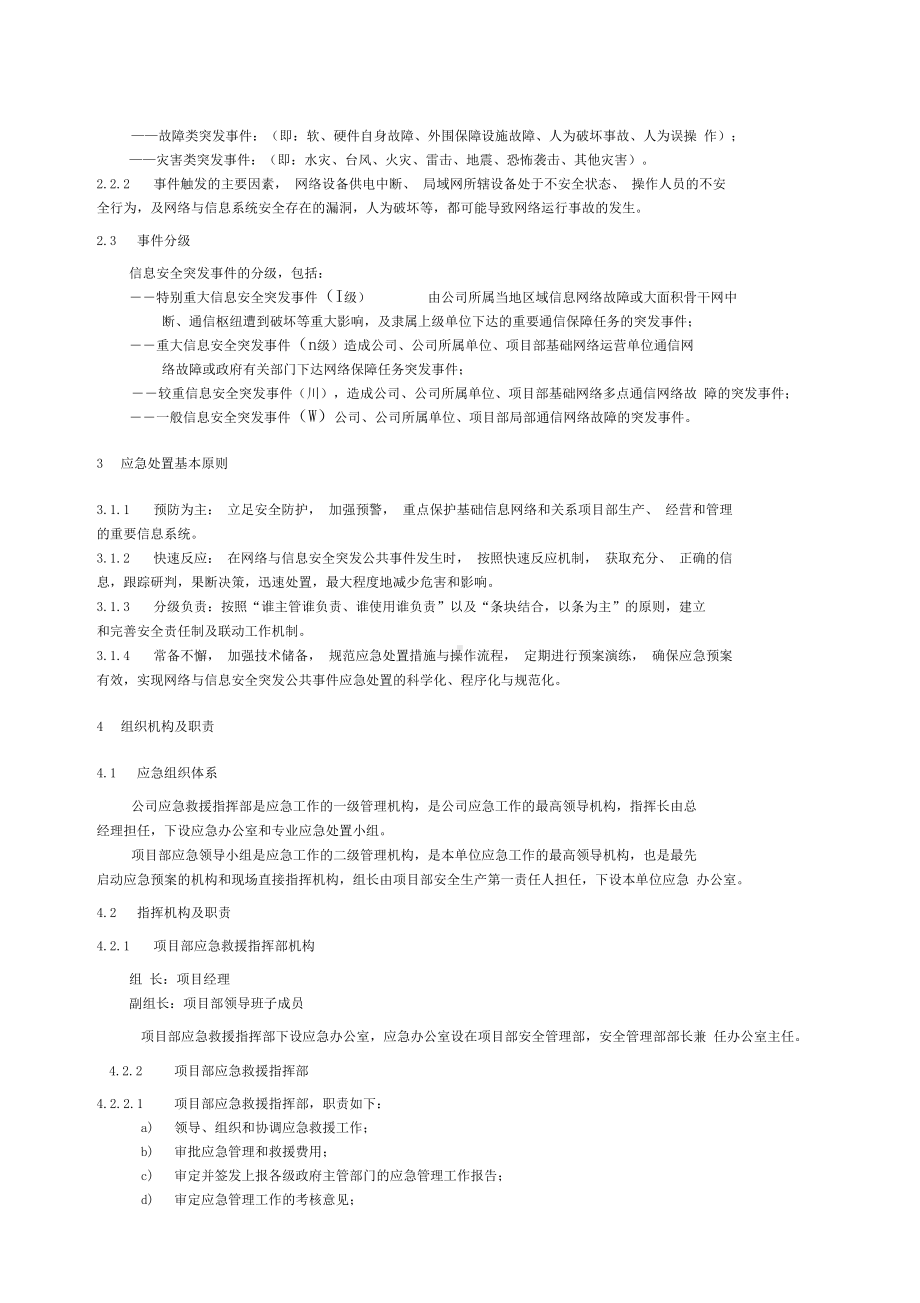 信息安全专项应急预案(DOC 8页).docx_第3页