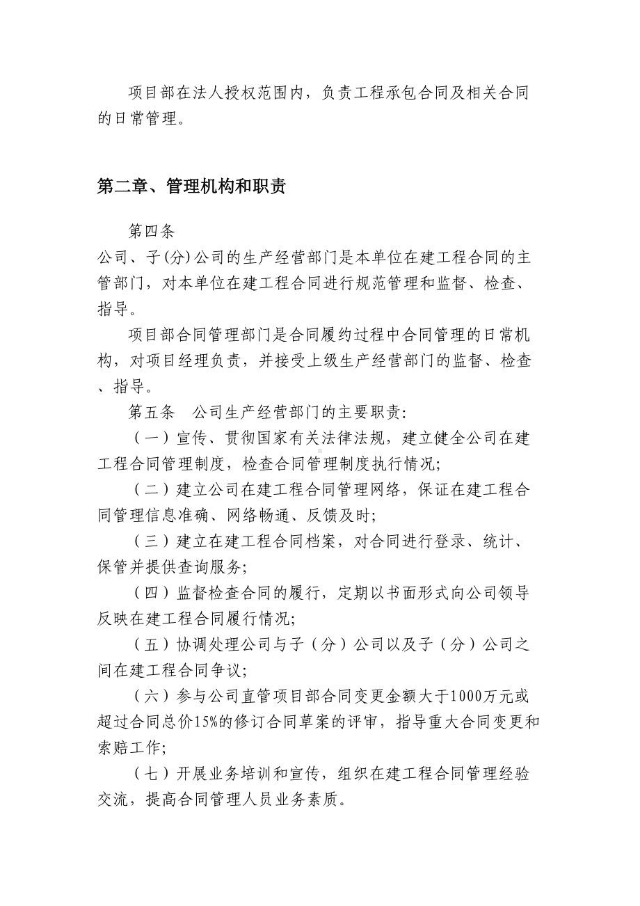 在建工程合同管理办法(DOC 11页).doc_第2页