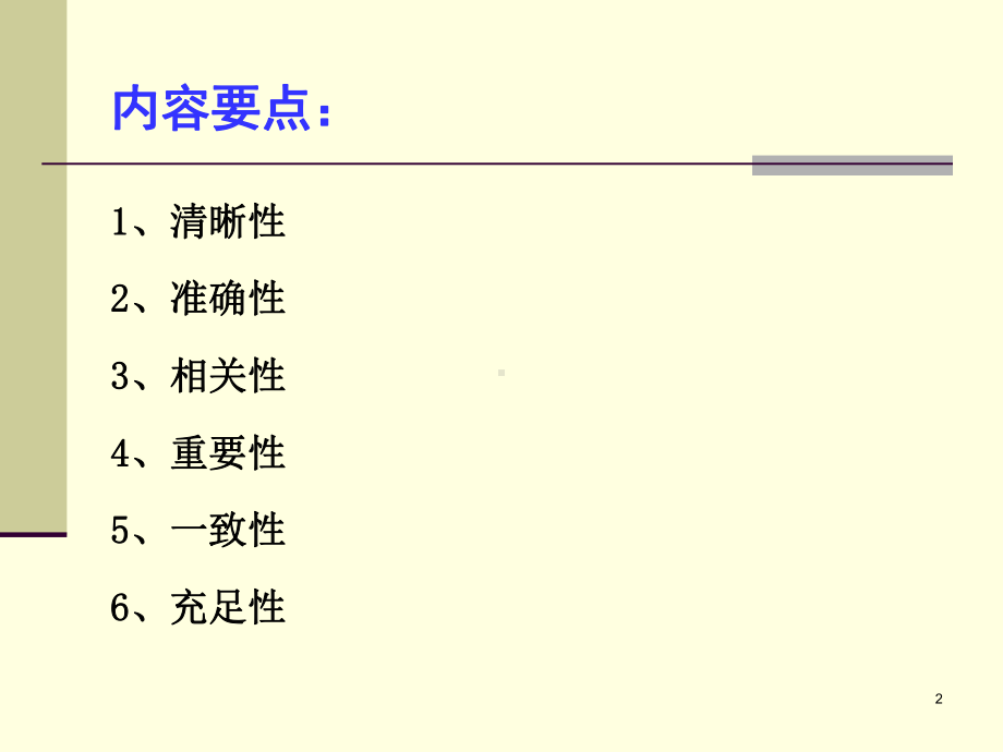 逻辑与批判性思维教学课件.ppt_第2页