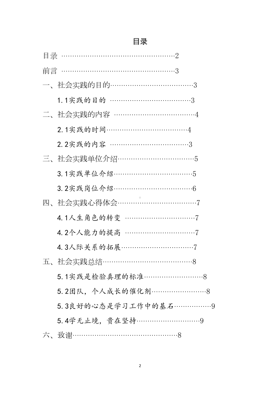 北京XX学院寒假暑假假期社会实践总结报告范文(DOC 11页).doc_第2页