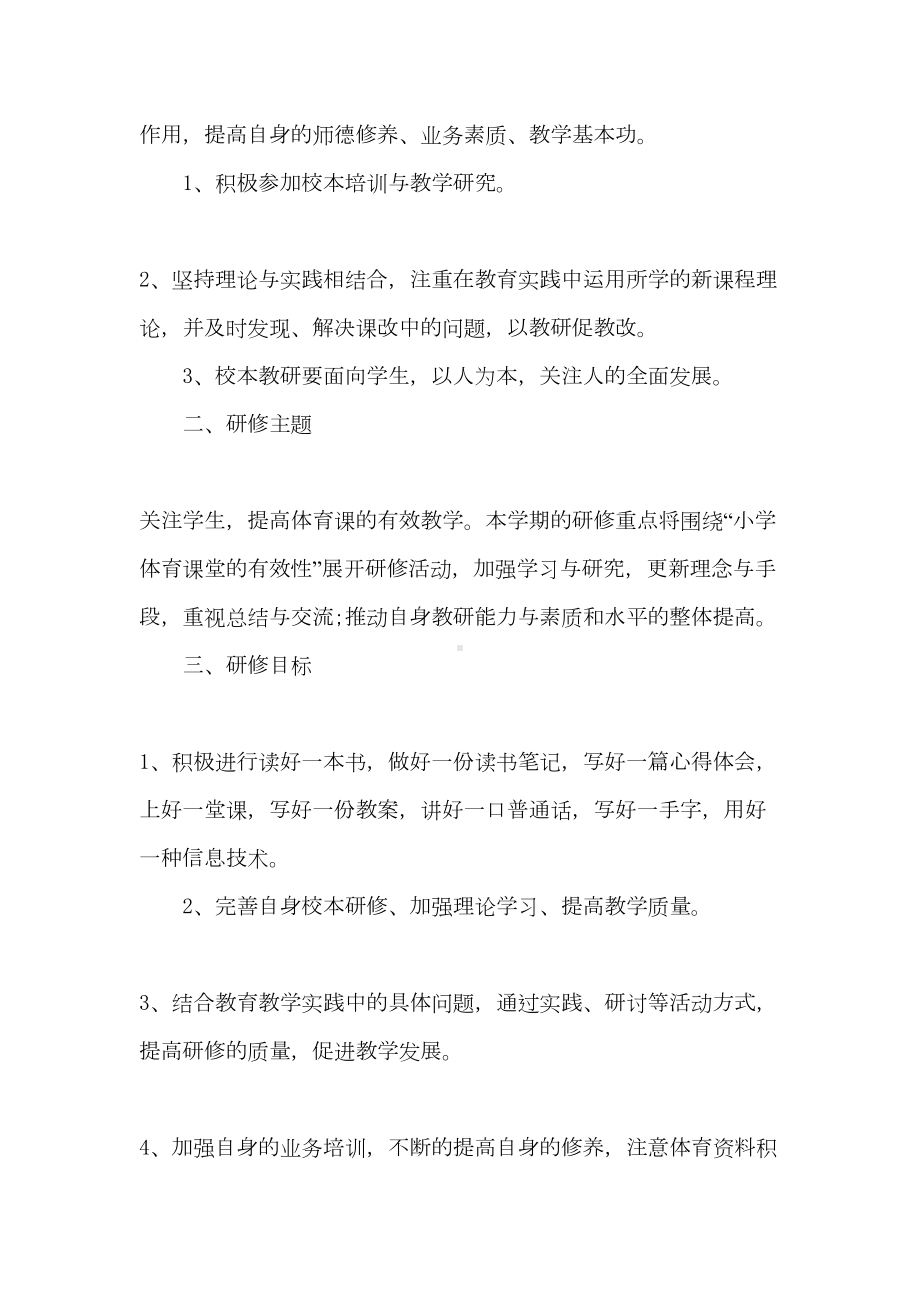 体育教师个人研修总结报告(DOC 10页).doc_第2页