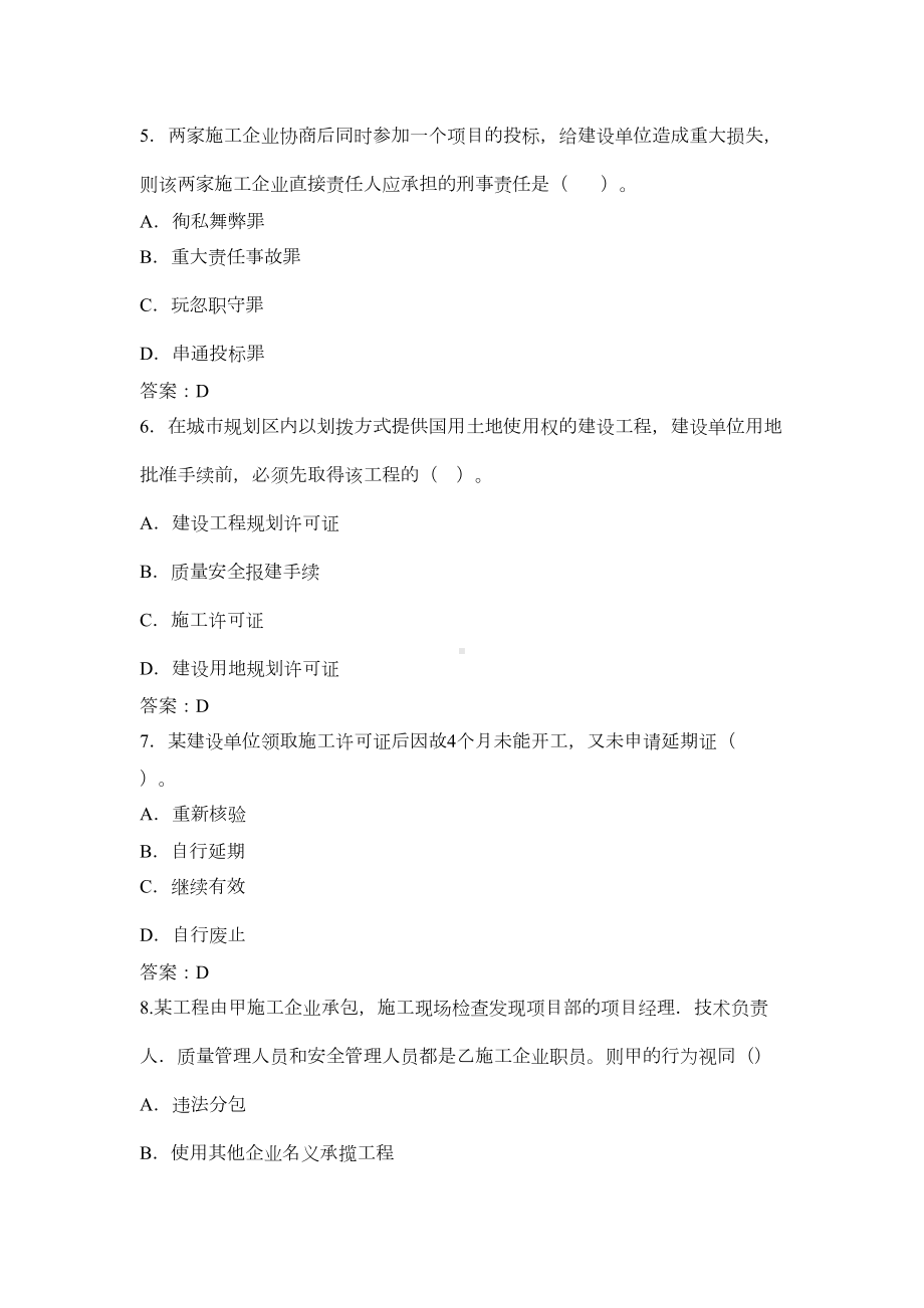 二级建造师法规及相关知识真题答案(DOC 14页).doc_第2页