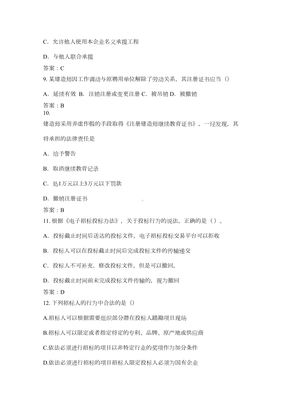 二级建造师法规及相关知识真题答案(DOC 14页).doc_第3页