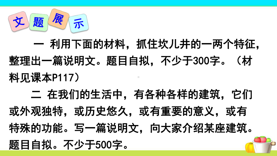 部编本八年级语文上册写作《说明事物要抓住特征》课件.ppt_第3页