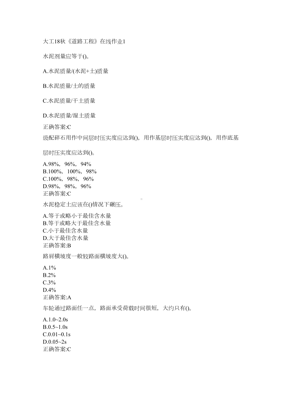 《道路工程》在线作业123满分答案(DOC 10页).docx_第1页