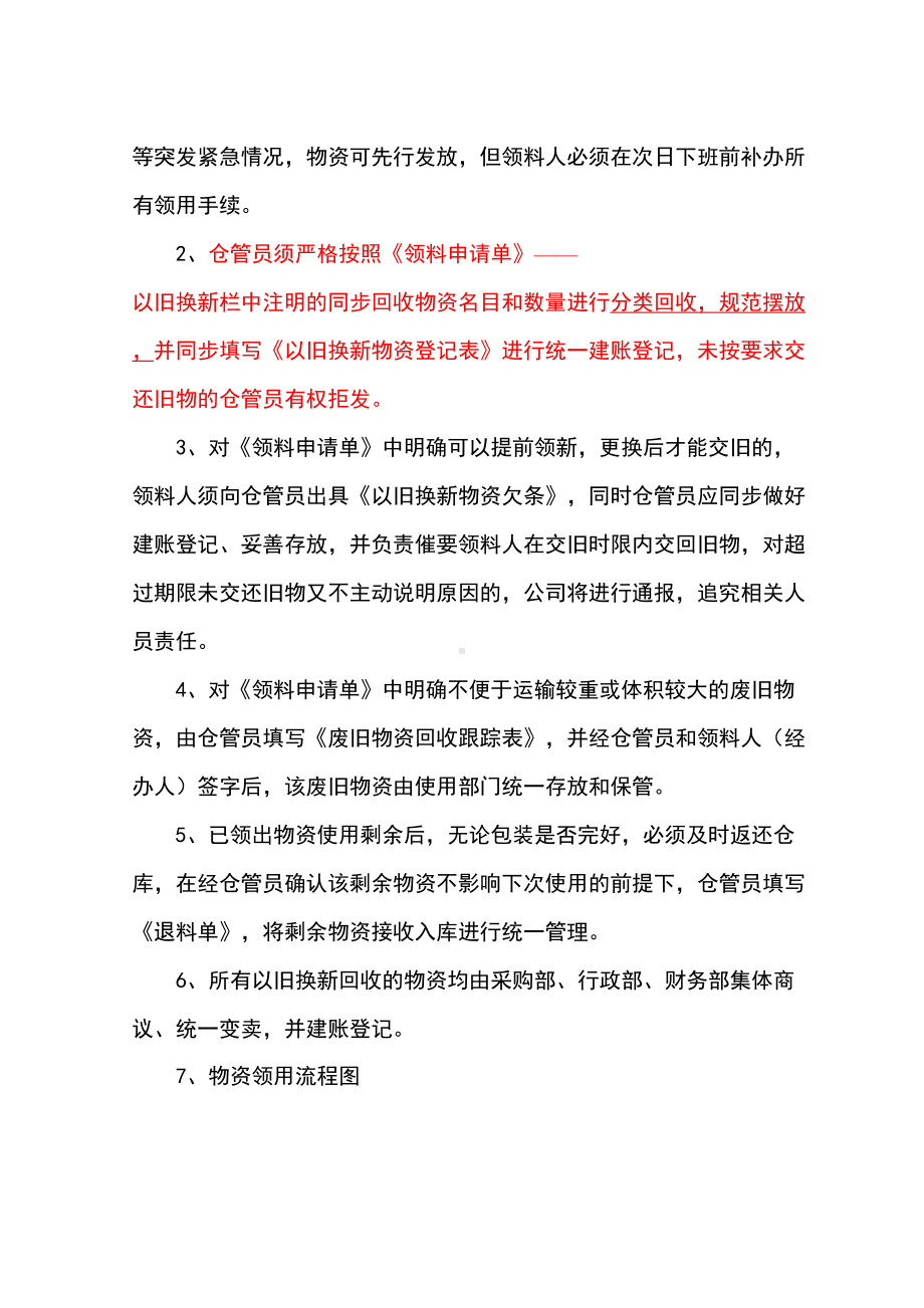 以旧换新物资领用管理制度(DOC 11页).docx_第3页