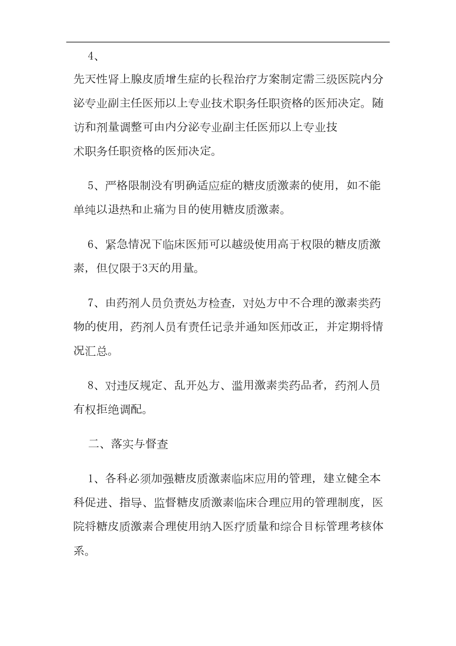 合理使用胃肠外营养-激素类-细胞毒化类分级管理制度(DOC 9页).docx_第2页