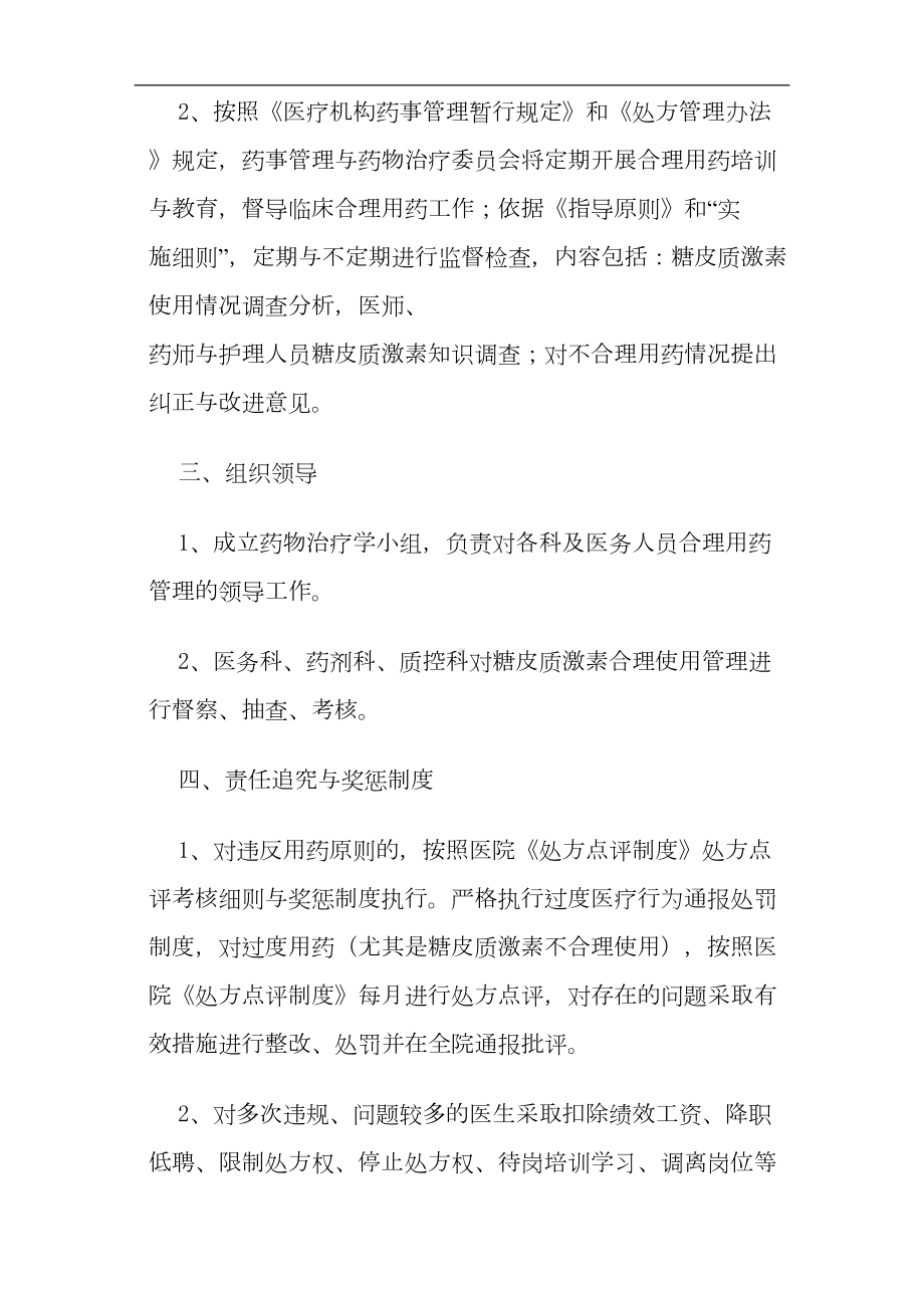 合理使用胃肠外营养-激素类-细胞毒化类分级管理制度(DOC 9页).docx_第3页