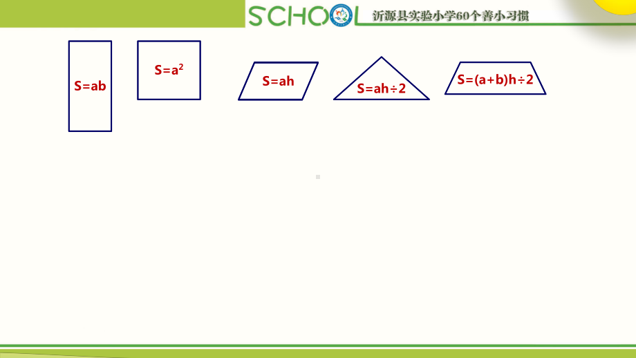 组合图形的面积教学课件(省一等奖).ppt_第2页