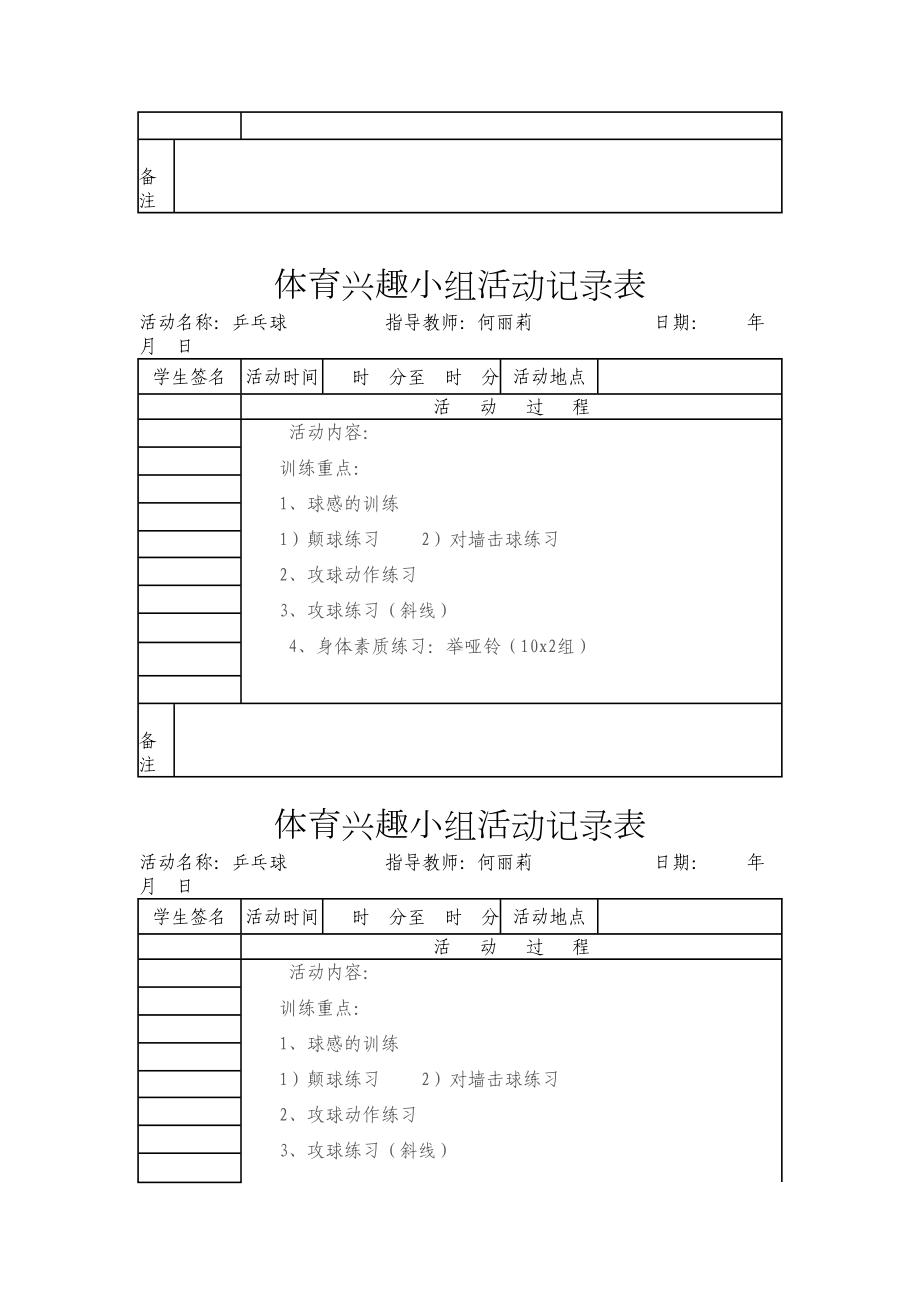 乡村少年宫体育活动记录表(DOC 13页).doc_第2页