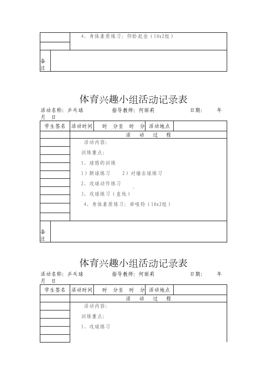 乡村少年宫体育活动记录表(DOC 13页).doc_第3页