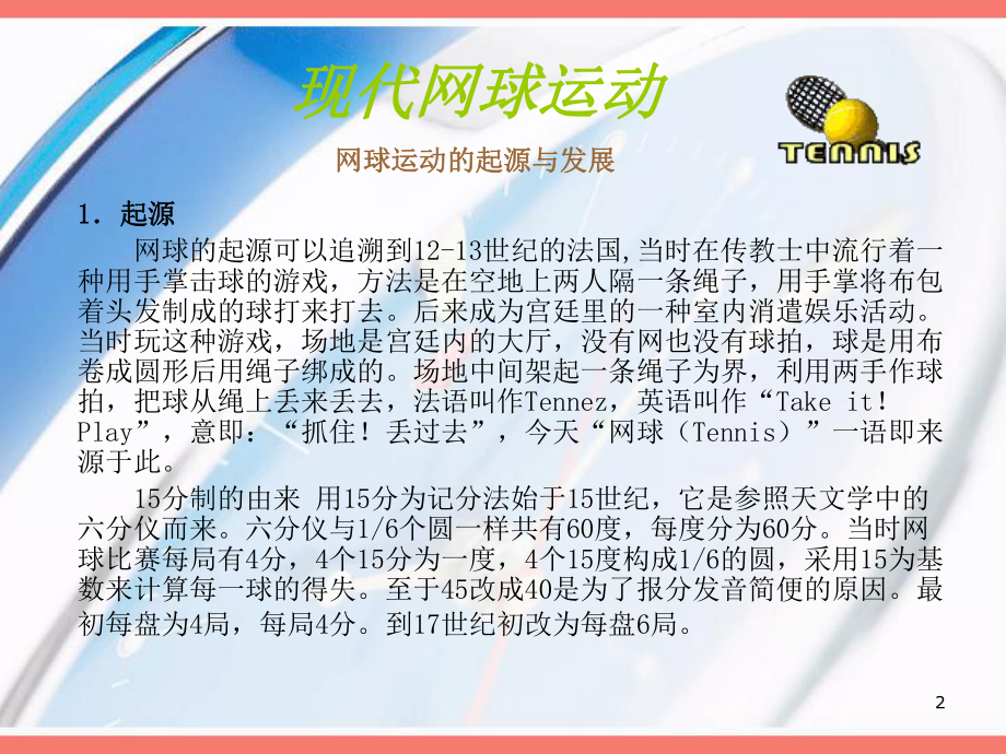 网球的教学课件.ppt_第2页