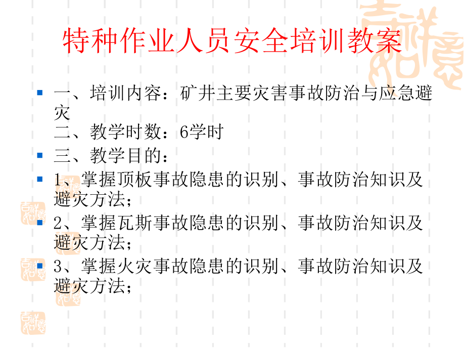 矿井主要灾害事故防治应急避灾课件.ppt_第2页