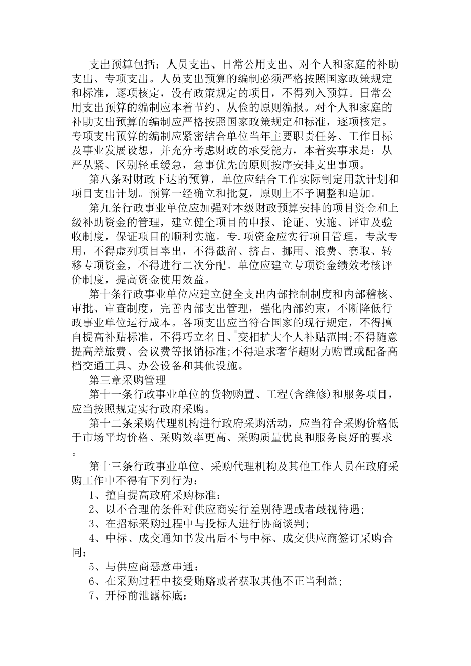 单位预算管理制度（最新的行政事业单位预算管理制度）(DOC 15页).docx_第2页