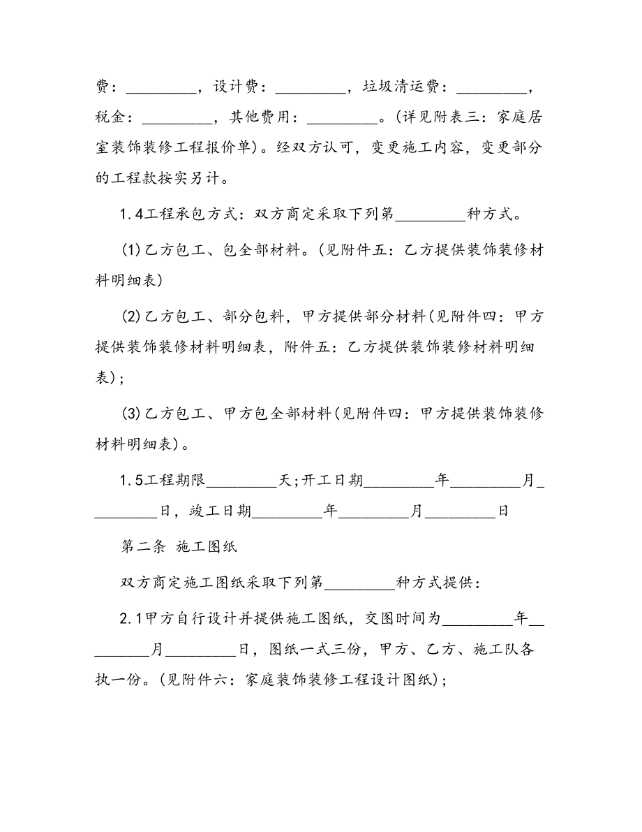 合同范本某某工程合同1347(DOC 43页).docx_第2页