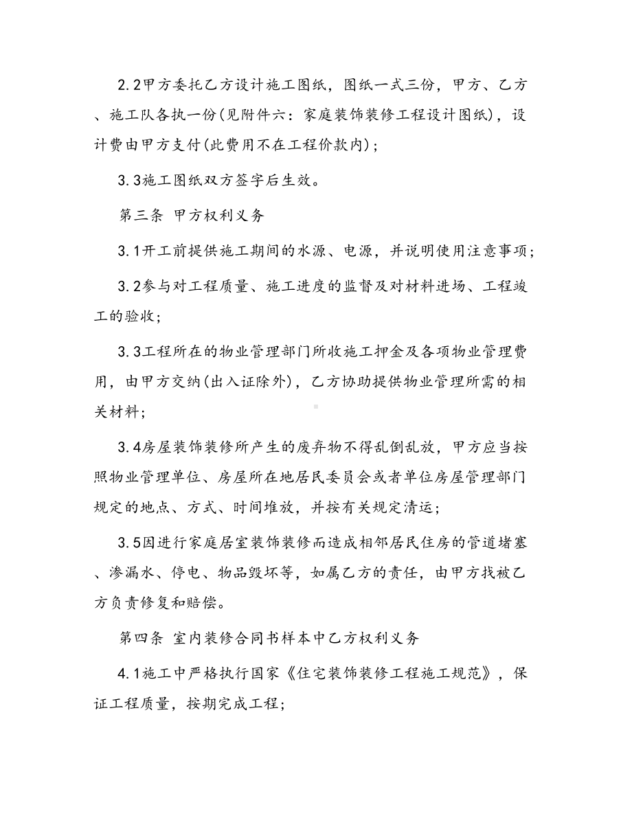 合同范本某某工程合同1347(DOC 43页).docx_第3页