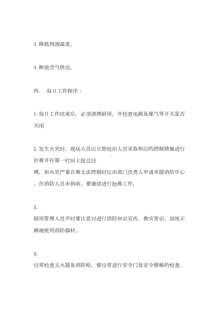 厨房消防安全管理制度(DOC 17页).doc_第3页