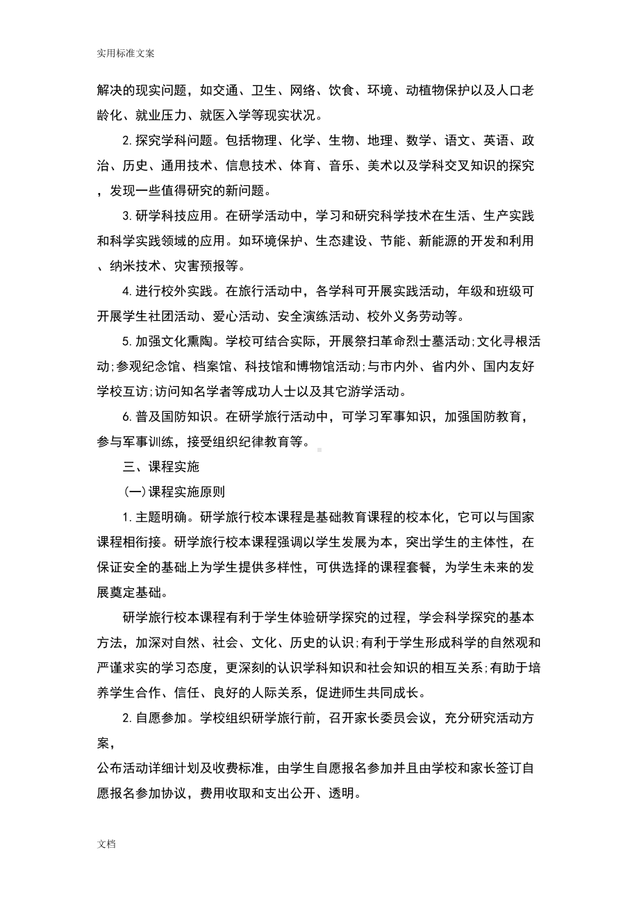 合肥市中小学研学旅行课程方案设计(DOC 8页).doc_第2页