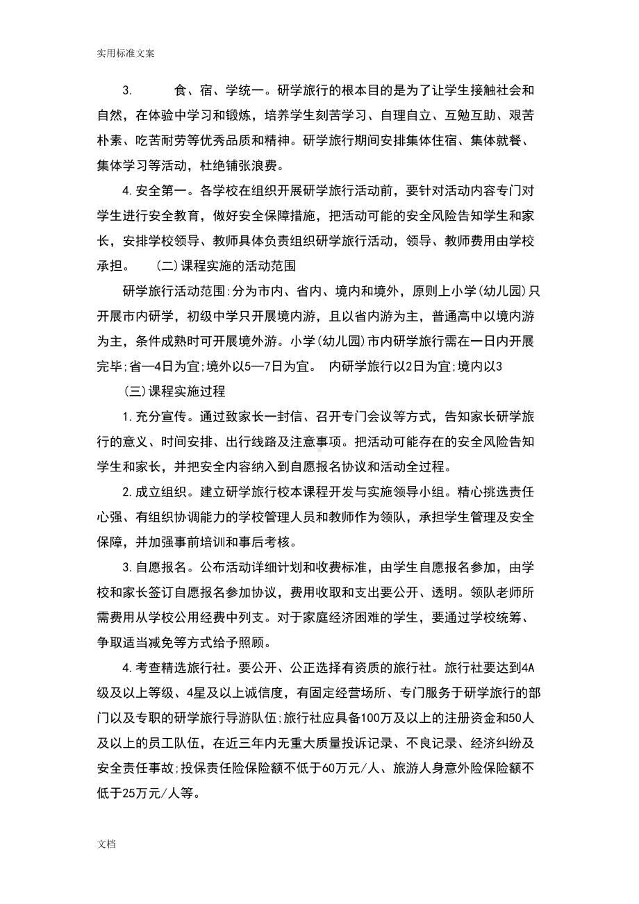 合肥市中小学研学旅行课程方案设计(DOC 8页).doc_第3页