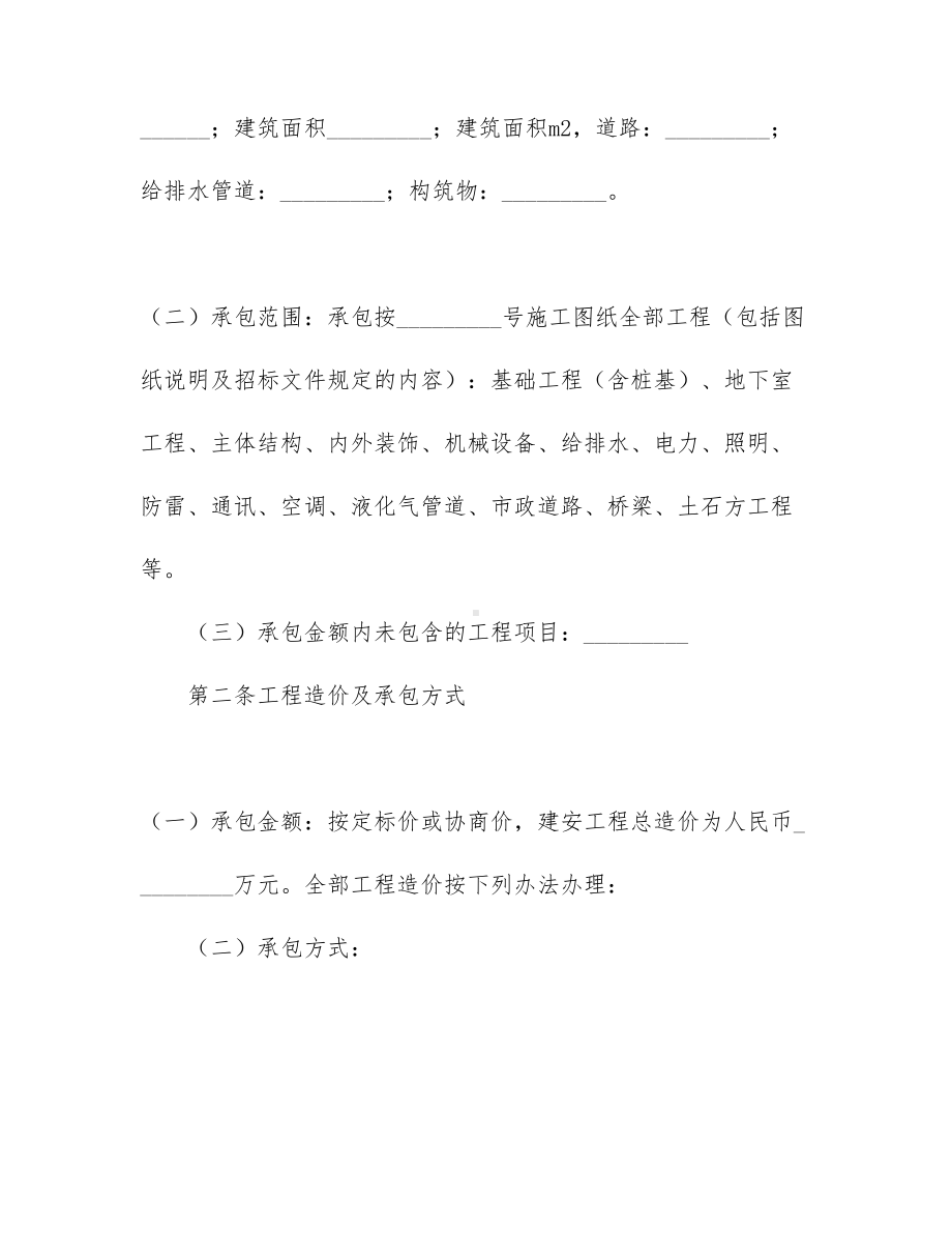 （实用）工程工程合同范文汇总八篇(DOC 95页).docx_第2页