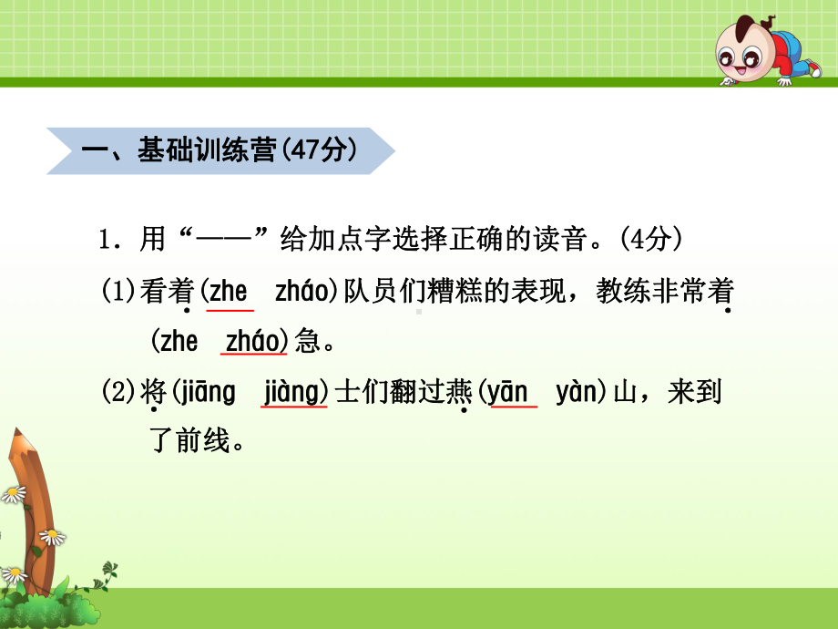 苏教版二年级语文下册期末试题及答案2套课件版.ppt_第2页