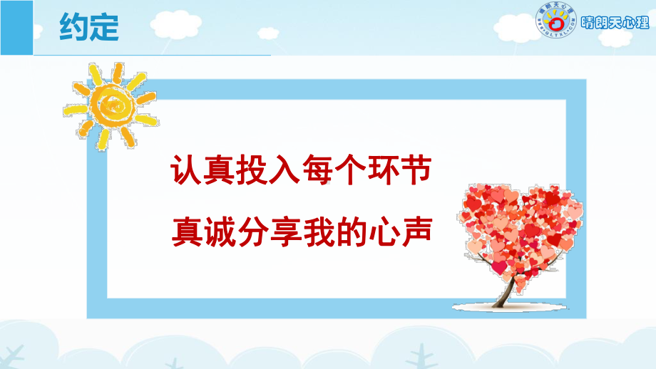 疫情结束开学复课后学生心理疏导生命教育心理健康教育：我能快乐回学校课件.pptx_第2页