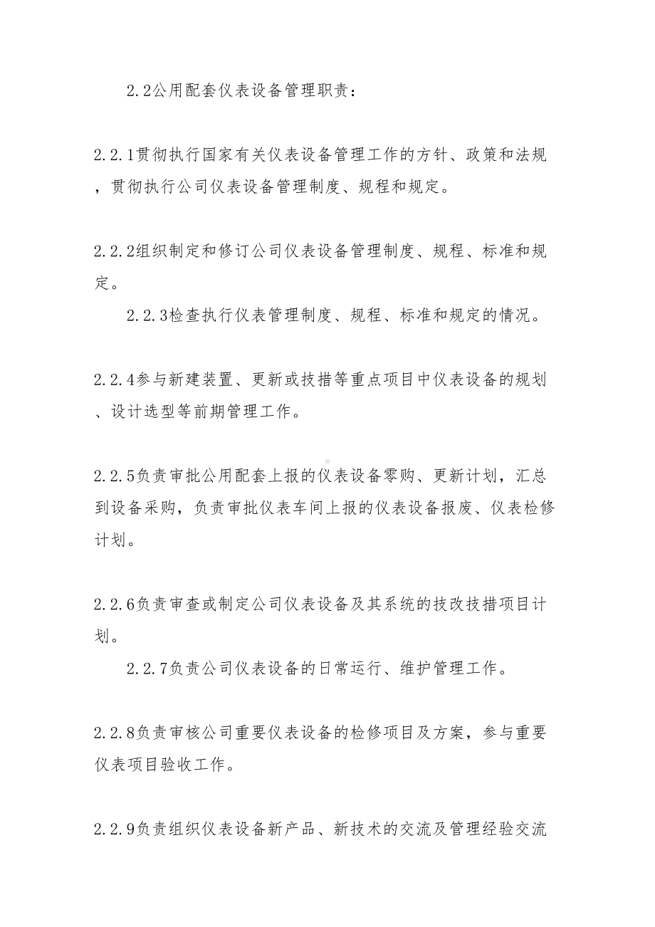 仪表及自动化控制系统管理制度(DOC 15页).docx_第2页