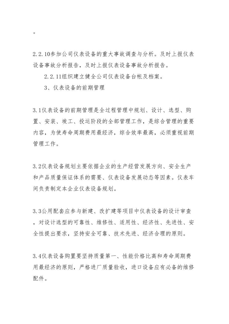 仪表及自动化控制系统管理制度(DOC 15页).docx_第3页