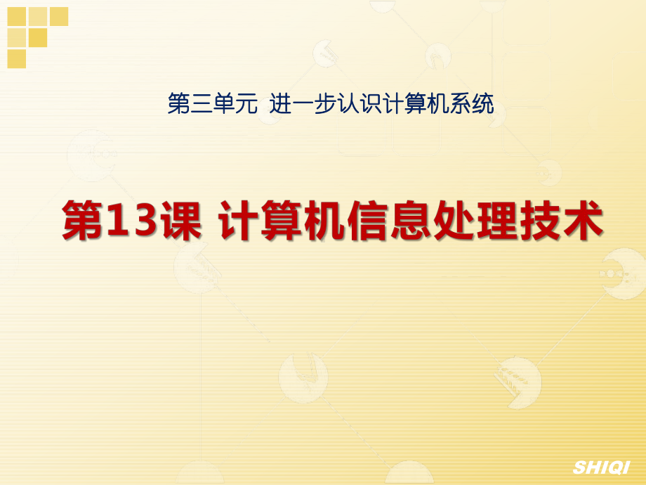 计算机编码原理课件.ppt_第1页