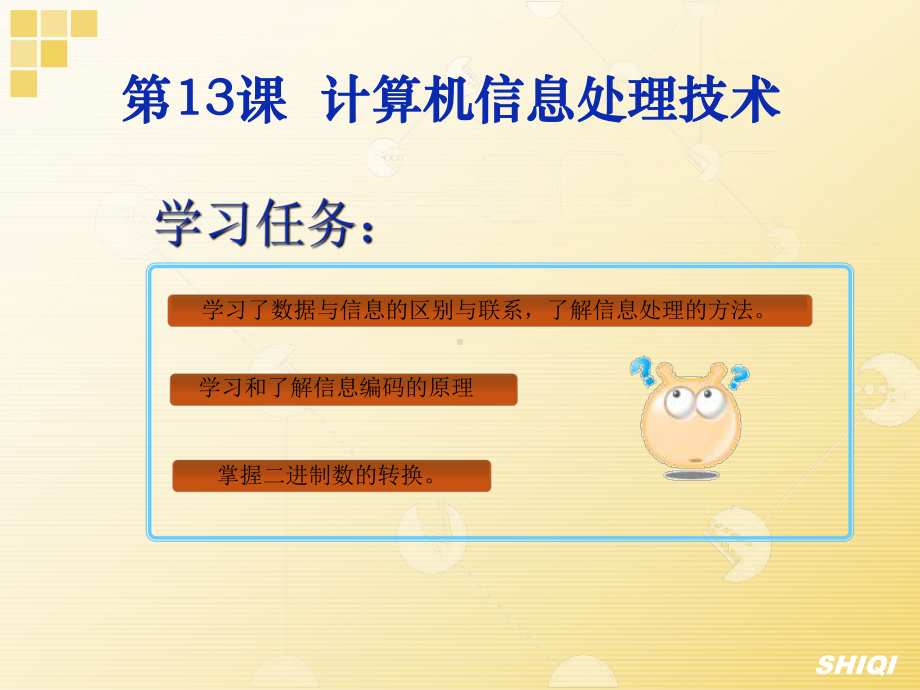 计算机编码原理课件.ppt_第3页