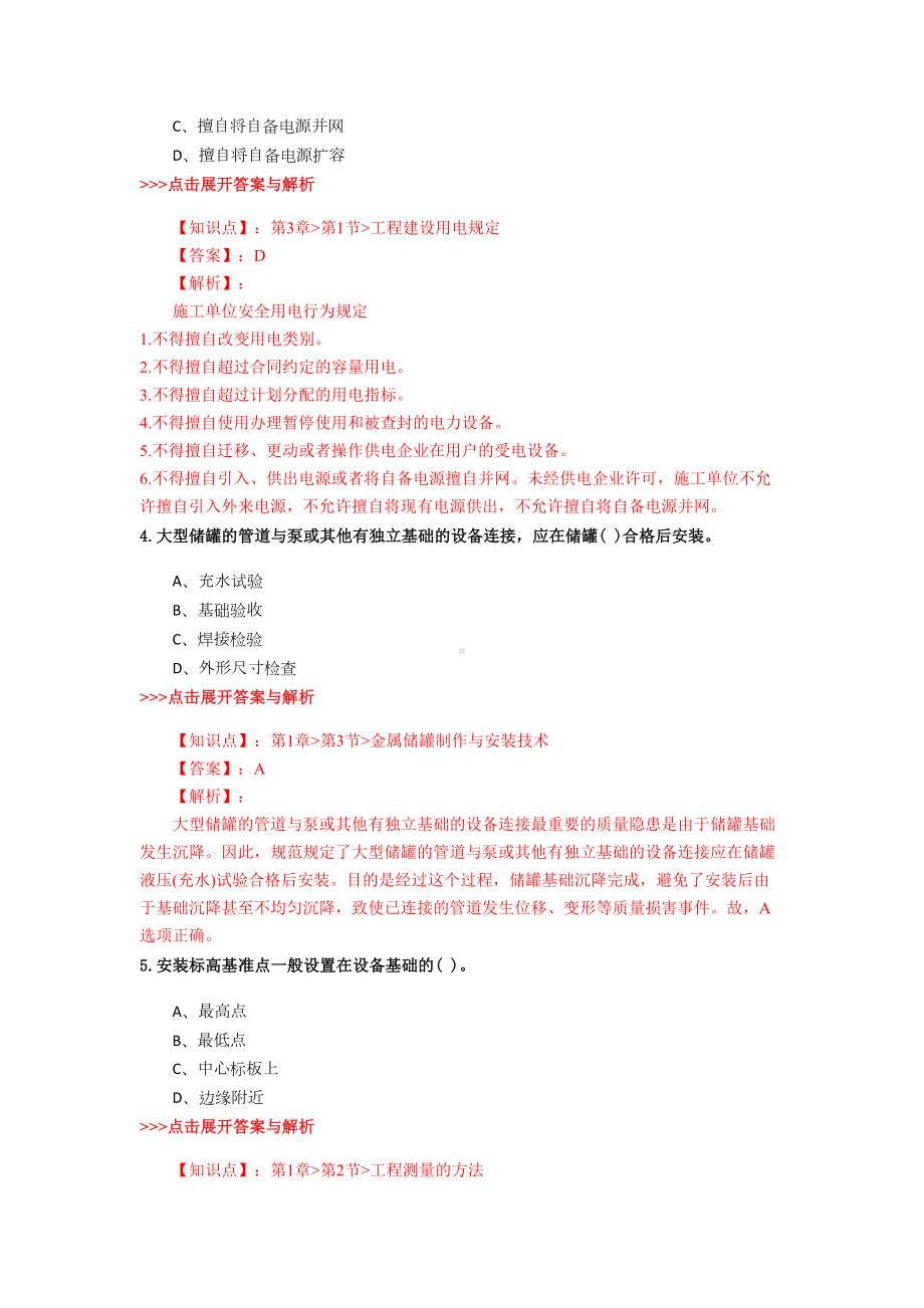 一级建造师《机电工程》复习题集(第4948篇)(DOC 23页).docx_第2页