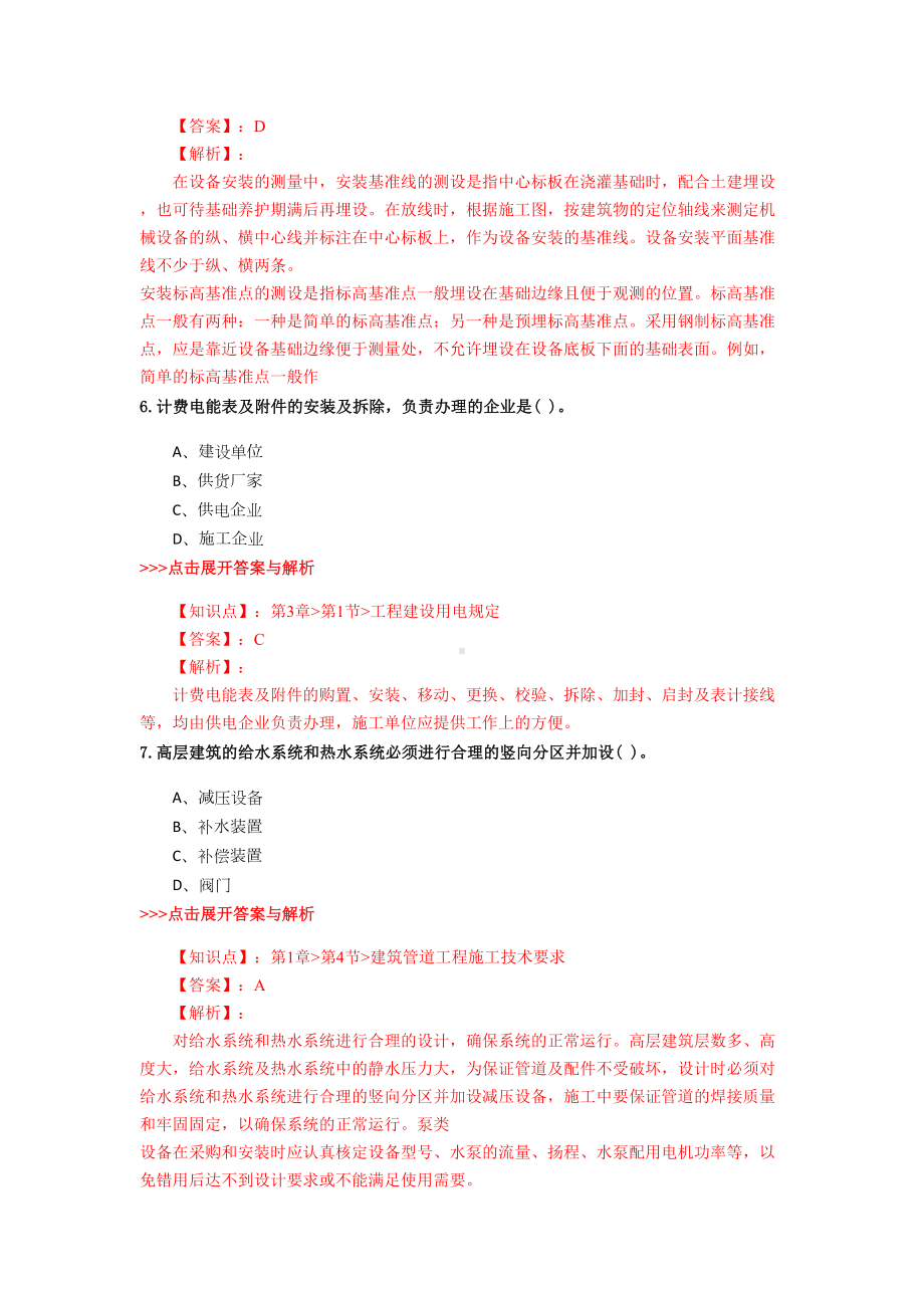 一级建造师《机电工程》复习题集(第4948篇)(DOC 23页).docx_第3页