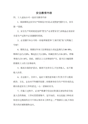 （整理版施工方案）施工单位三级安全教育内容考试签字(DOC 28页).doc