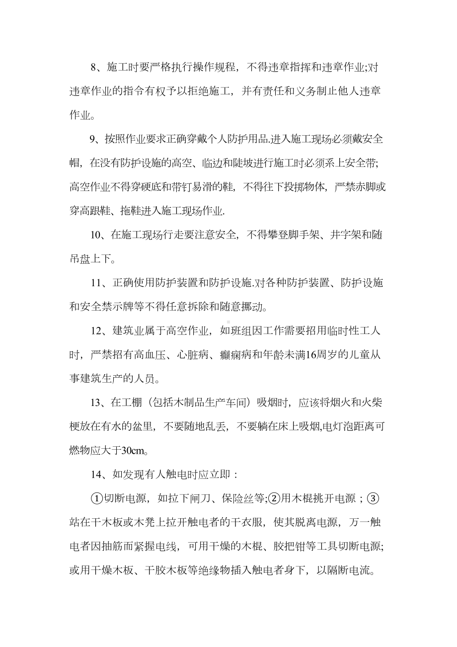 （整理版施工方案）施工单位三级安全教育内容考试签字(DOC 28页).doc_第2页