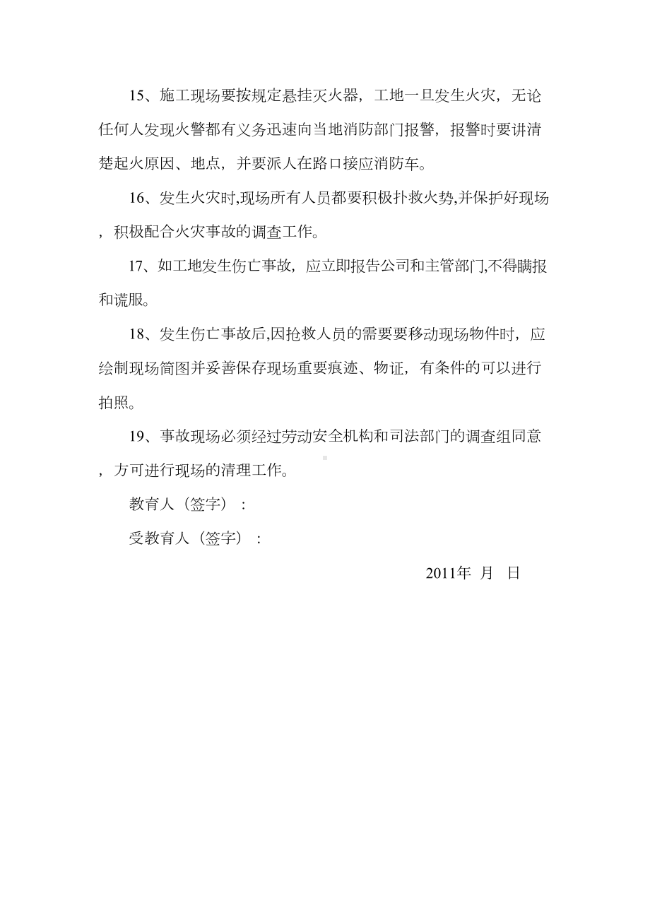 （整理版施工方案）施工单位三级安全教育内容考试签字(DOC 28页).doc_第3页