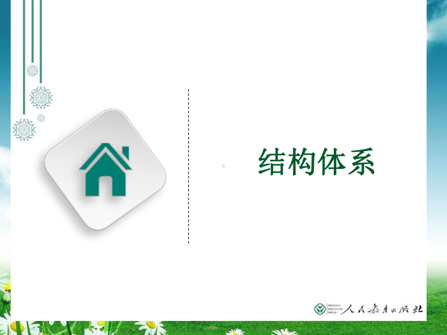 统编版小学语文四年级语文上册教科书编排思路与教学建议课件.pptx_第3页