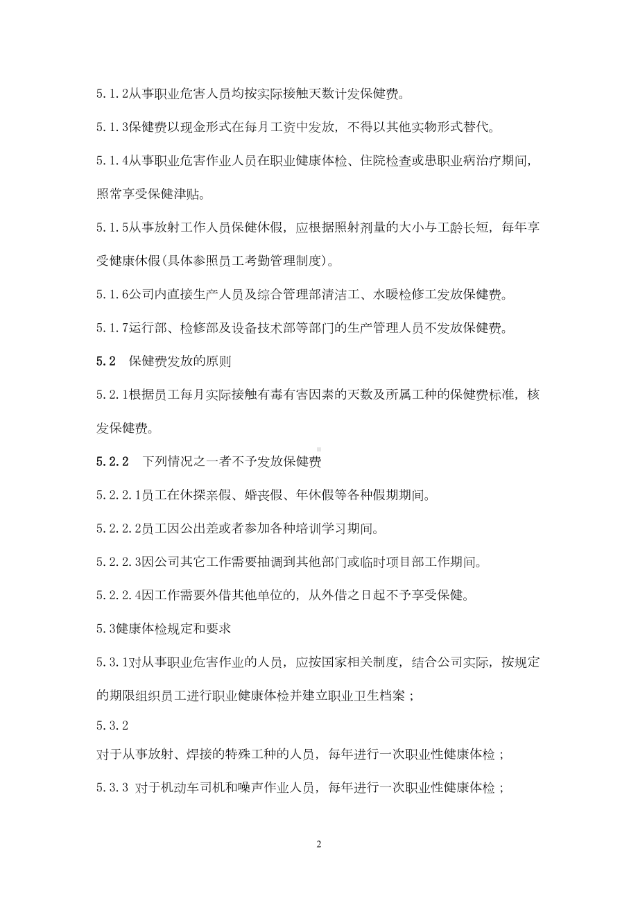 劳动保护管理制度(DOC)(DOC 13页).doc_第3页