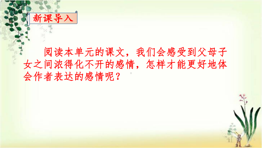 部编人教本五年级语文上册第六单元《语文园地六》优秀课件.pptx_第2页