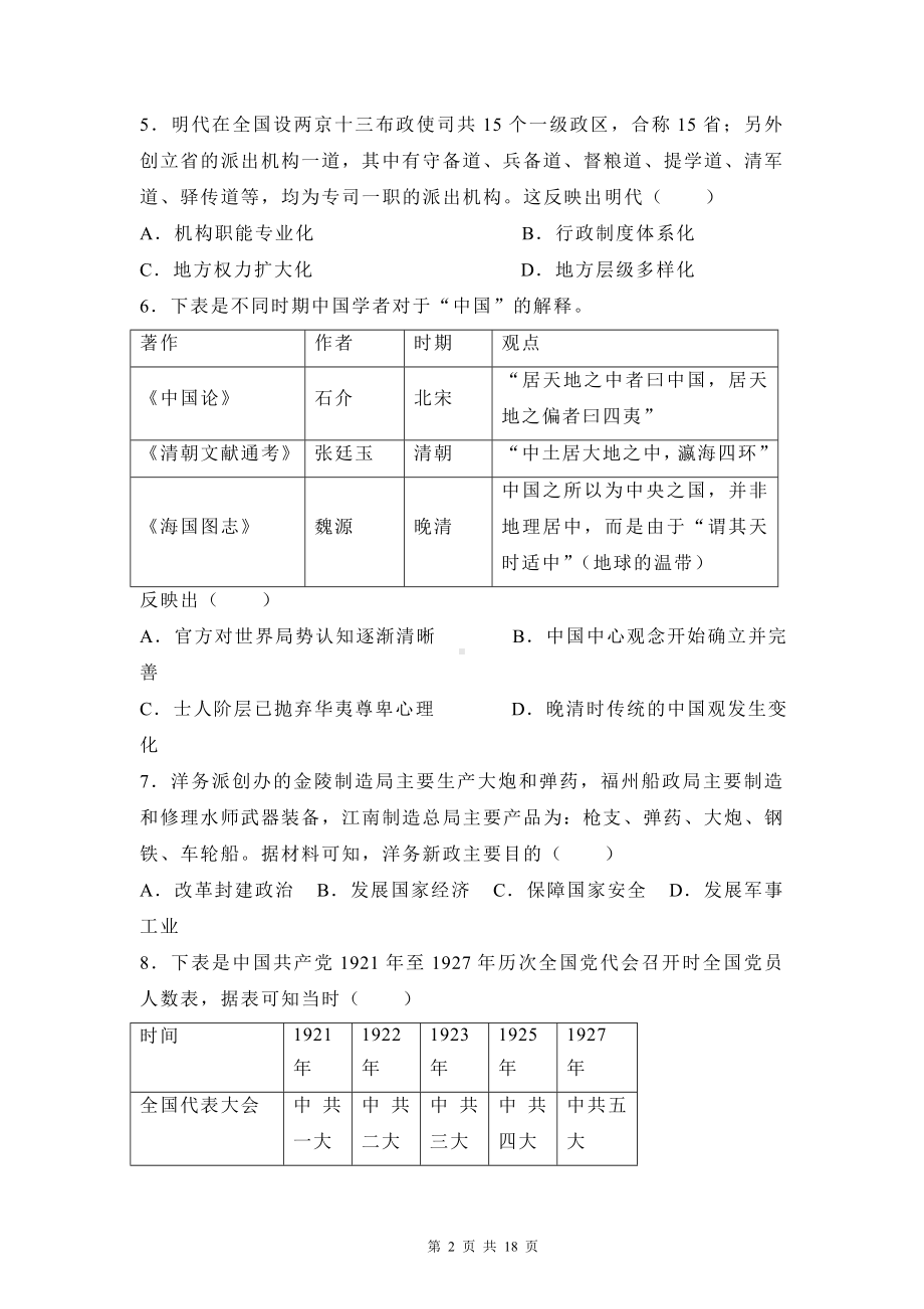 2023年高考历史考前冲刺模拟试卷3（含答案解析）.docx_第2页