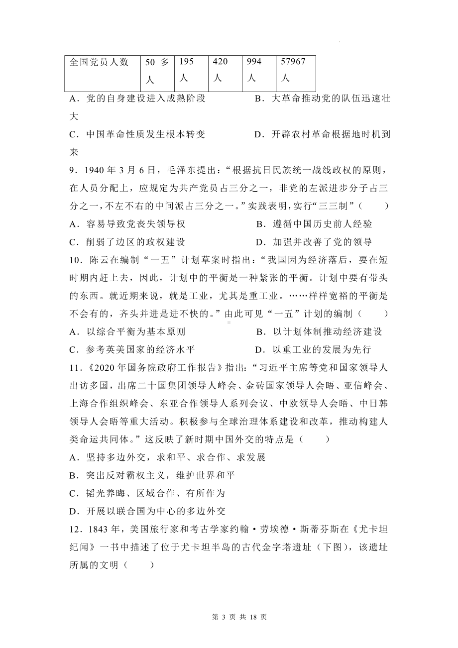 2023年高考历史考前冲刺模拟试卷3（含答案解析）.docx_第3页