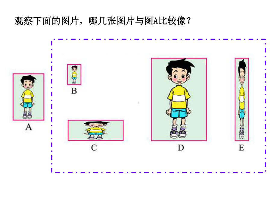 生活中的比-课件.ppt_第2页