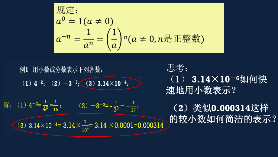 苏教版-中学数学-七年级-下册-同底数幂的除法3-课件.pptx_第3页