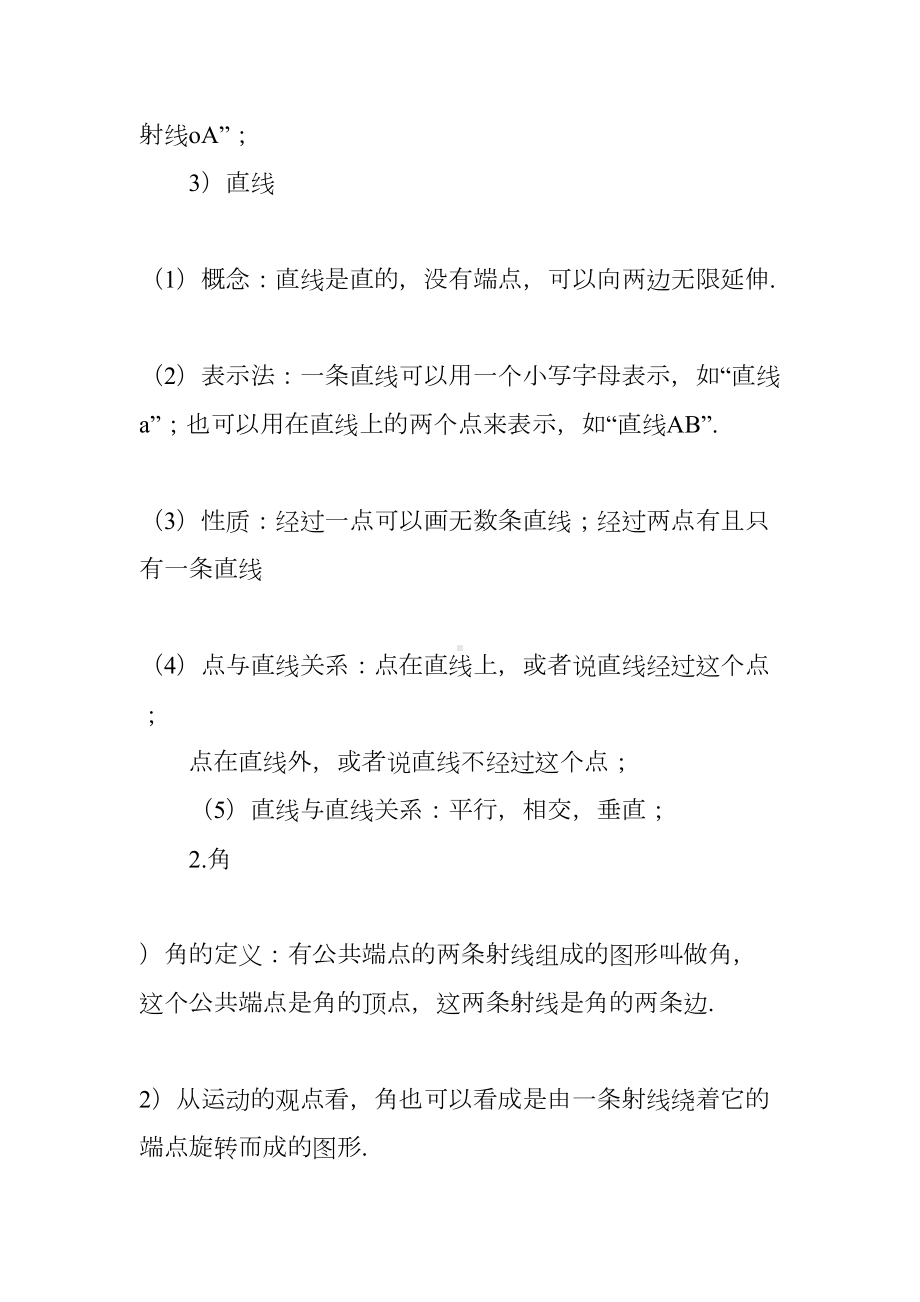 七年级数学上册《基本平面图形》知识点归纳北师大版(DOC 6页).docx_第2页