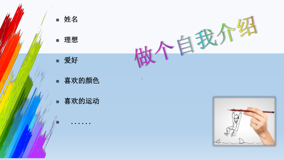 用绘画介绍自己课件.ppt_第2页