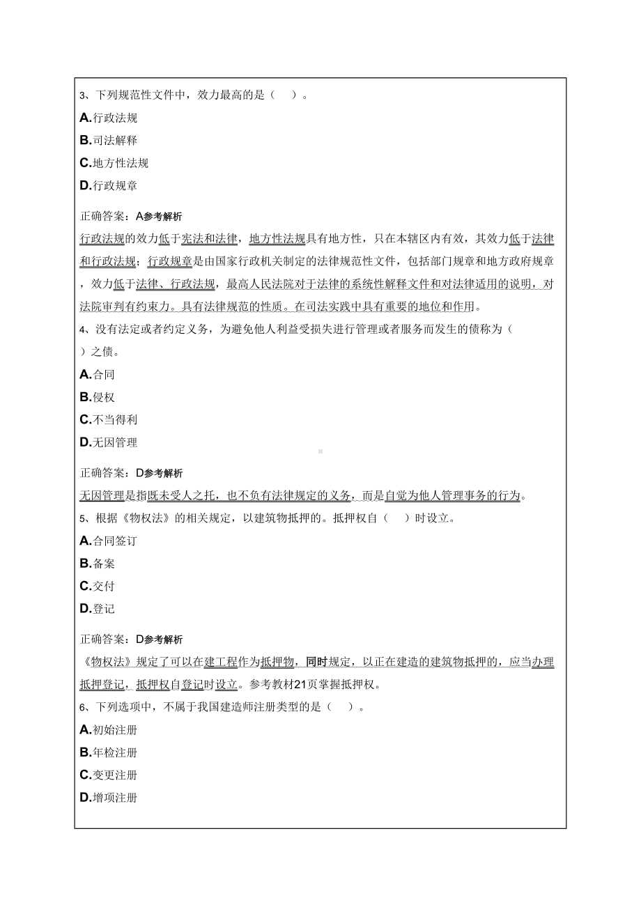 二级建造师建设工程法规及相关知识真题(DOC 25页).docx_第2页