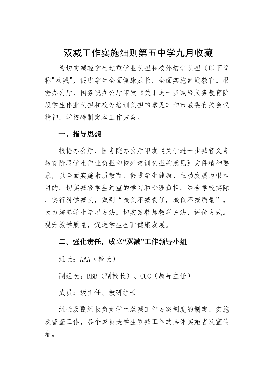 双减工作实施细则xx中学九月收藏(DOC 14页).docx_第1页