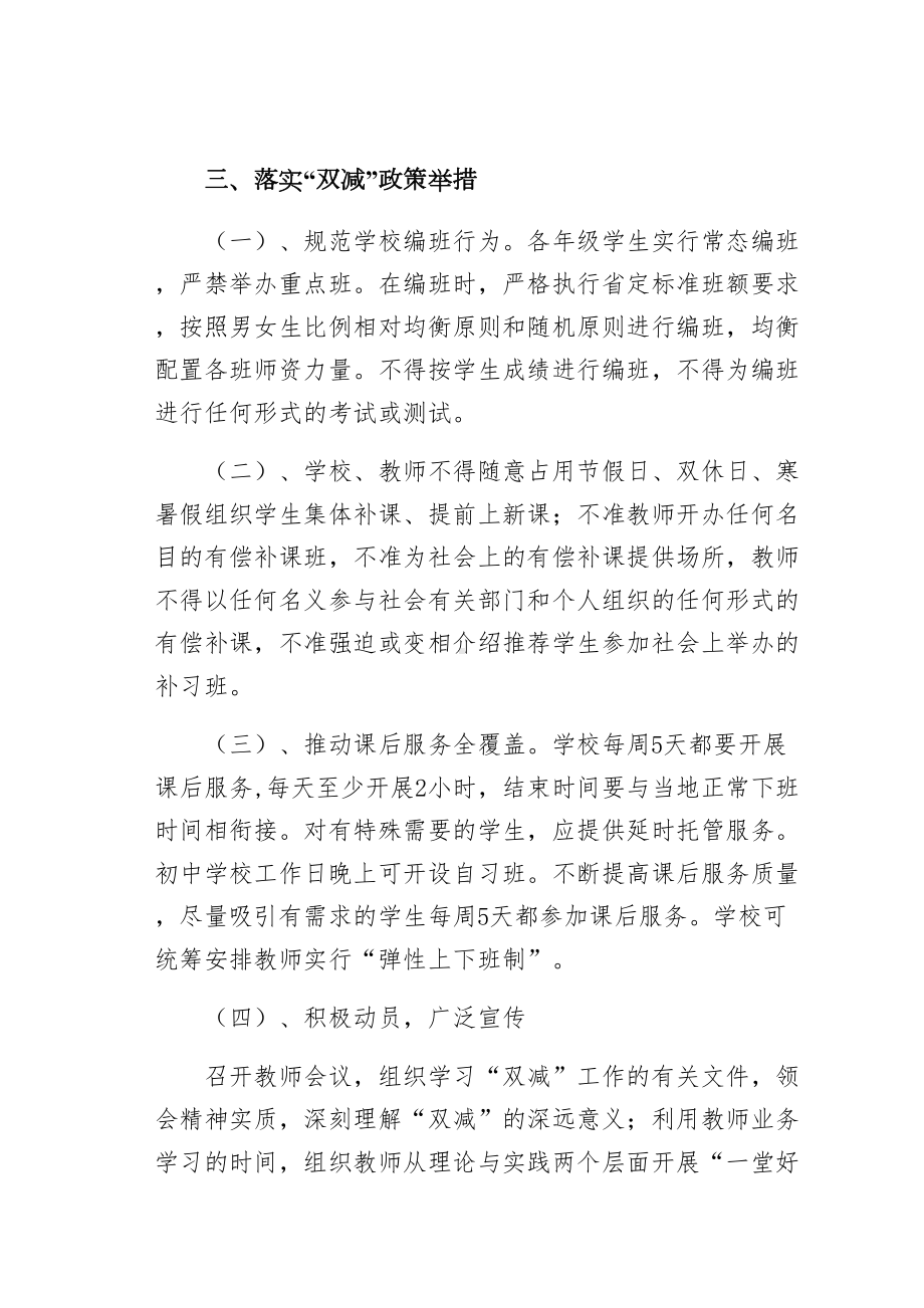 双减工作实施细则xx中学九月收藏(DOC 14页).docx_第2页